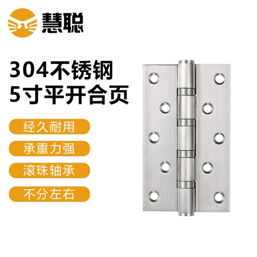 慧聰304不銹鋼平開合頁(yè)5寸加厚門鉸鉸鏈