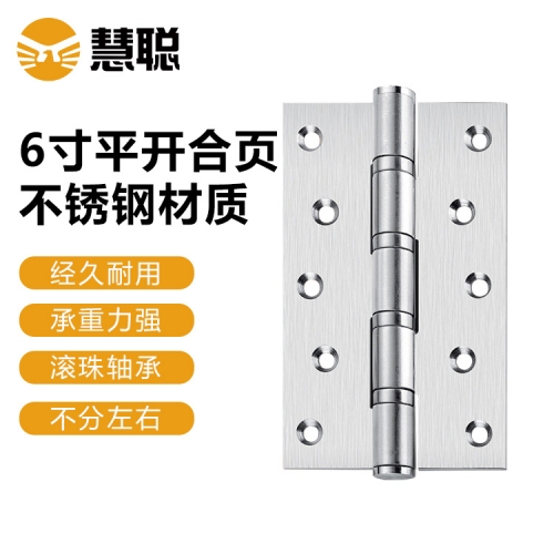 慧聰6寸304不銹鋼平開合頁(yè)加厚門鉸鉸鏈