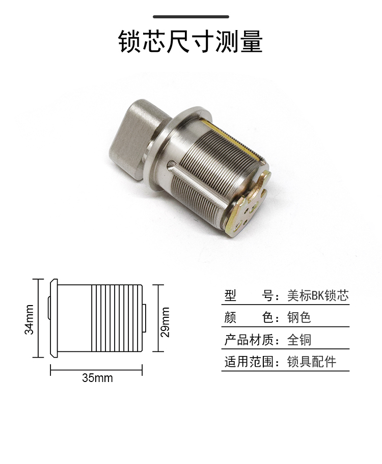 美標(biāo)BK鎖芯詳情頁psd_04.jpg